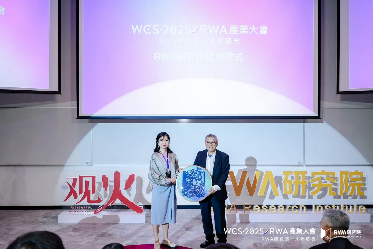 香港發佈數字資產宣言2.0前夕 “WCS·2025 RWA產業大會“在港科大成功舉辦