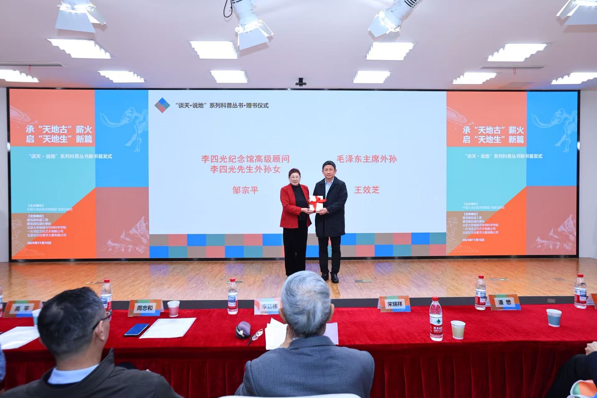 “谈天・说地”系列科普丛书在北京西城首发