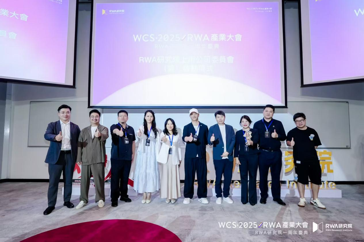 香港發佈數字資產宣言2.0前夕 “WCS·2025 RWA產業大會“在港科大成功舉辦
