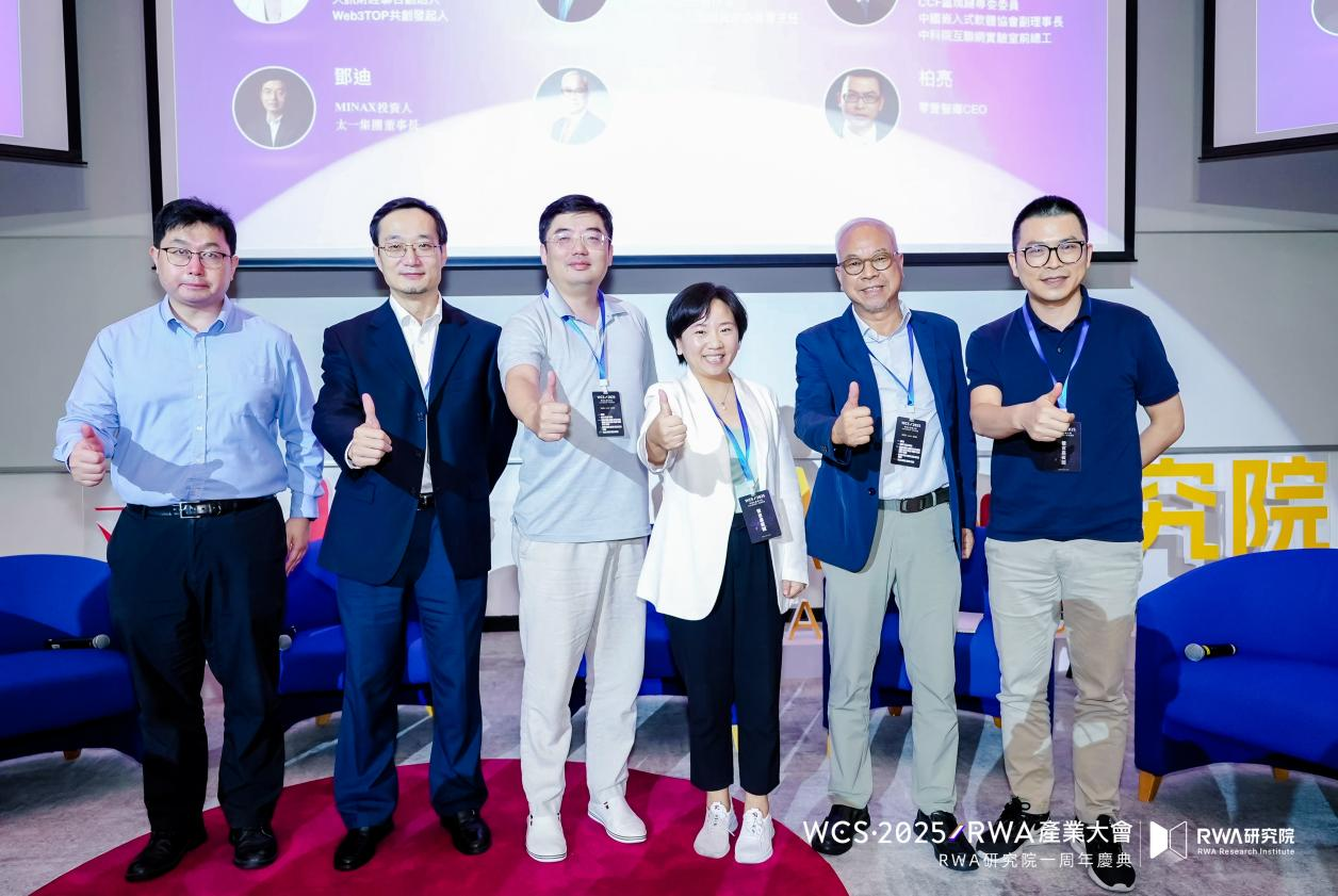 香港發佈數字資產宣言2.0前夕 “WCS·2025 RWA產業大會“在港科大成功舉辦