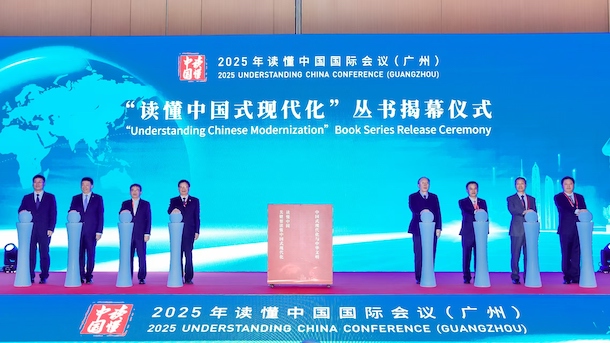 2025读懂中国:“读懂中国式现代化”丛书发布