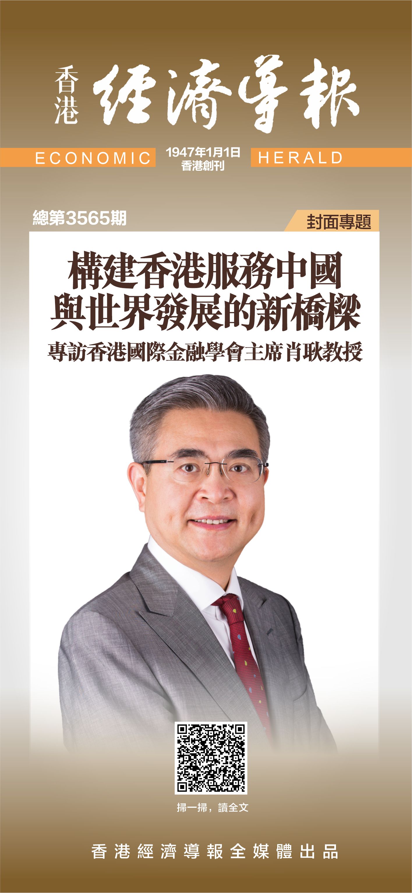 專訪| 肖耿：建構香港服務中國與世界發展的新橋樑