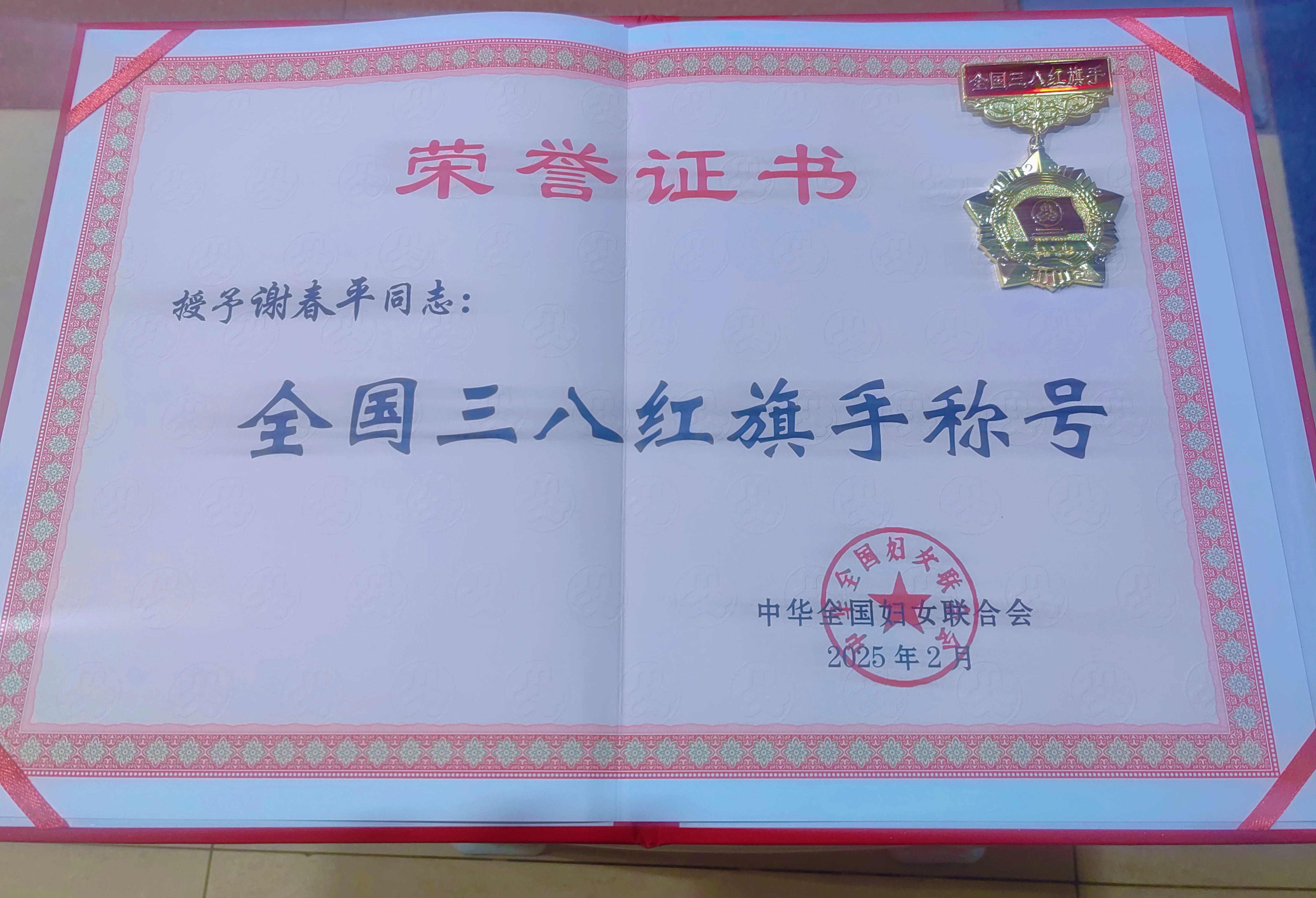 —全国三八红旗手,珠海女教师谢春平的助学故事