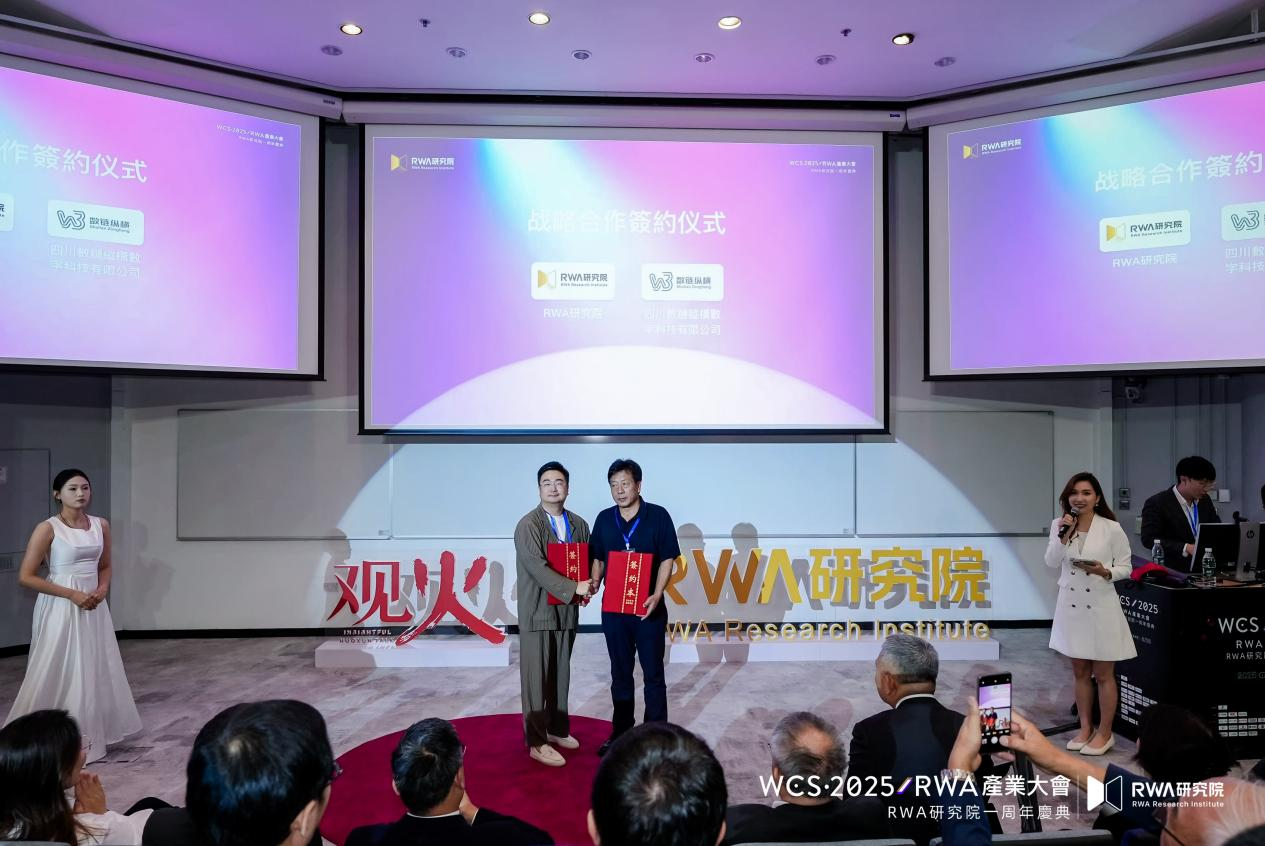 香港發佈數字資產宣言2.0前夕 “WCS·2025 RWA產業大會“在港科大成功舉辦