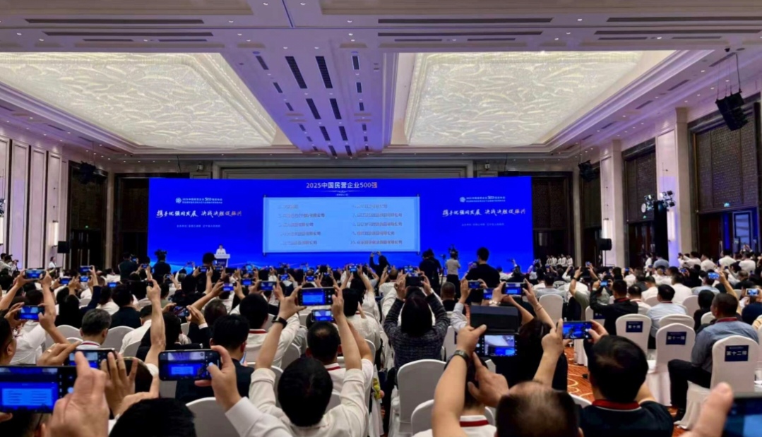 2025中國民營企業500強在遼寧瀋陽發佈 三家遼企上榜
