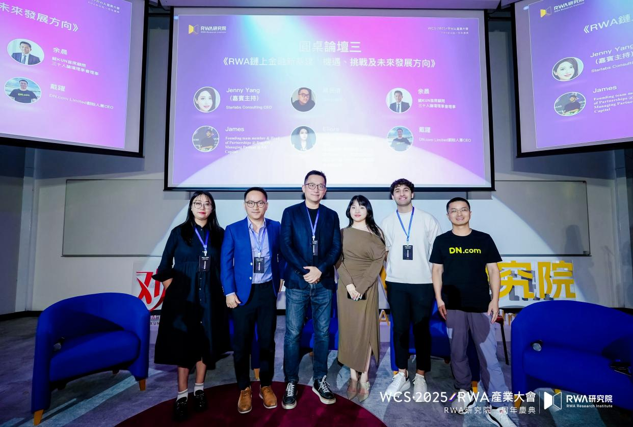 香港發佈數字資產宣言2.0前夕 “WCS·2025 RWA產業大會“在港科大成功舉辦