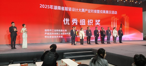 2025年湖南省服装设计大赛产业对接暨成果展示大会在株洲芦淞区举行
