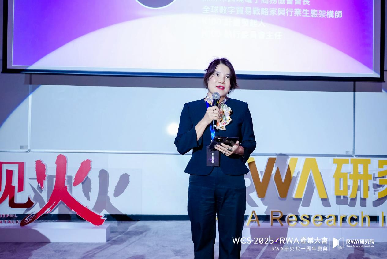 香港發佈數字資產宣言2.0前夕 “WCS·2025 RWA產業大會“在港科大成功舉辦