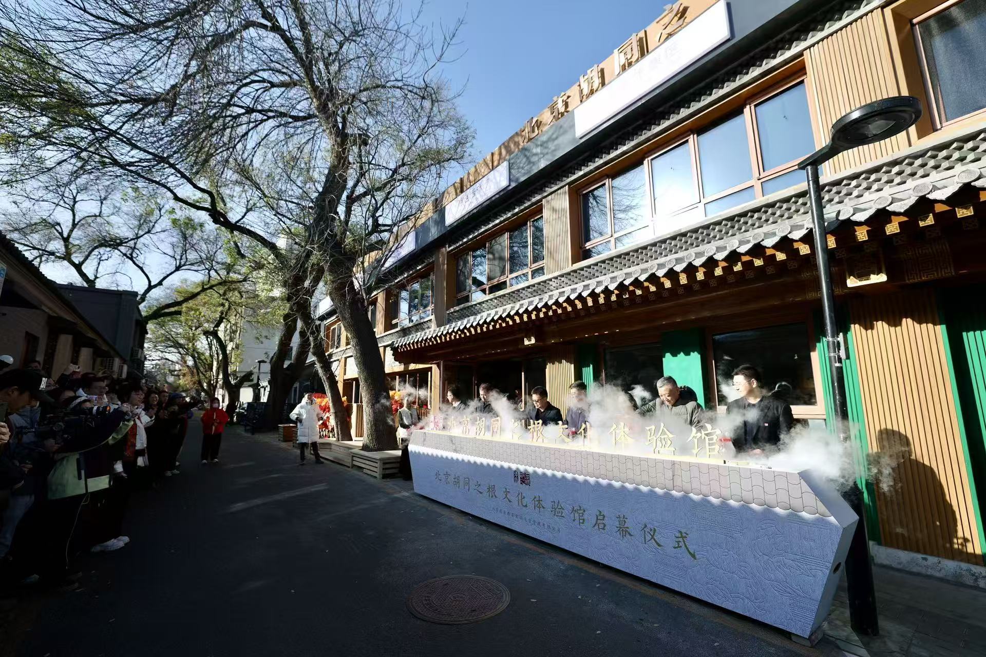 探索胡同文脉传承与城市有机更新融合路径! 北京胡同之根文化体验馆改造完成并正式运营