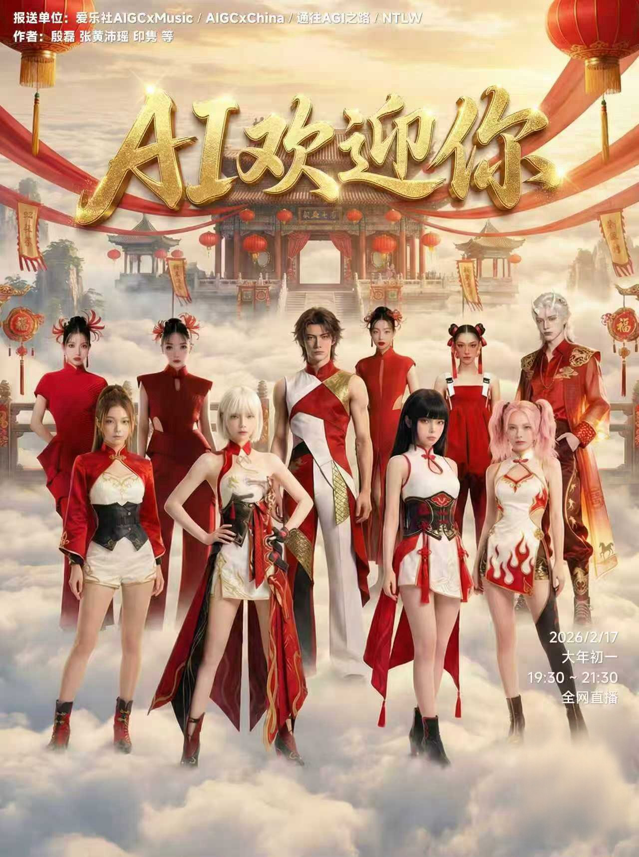 對話AI新春晚會總導演李奕辰