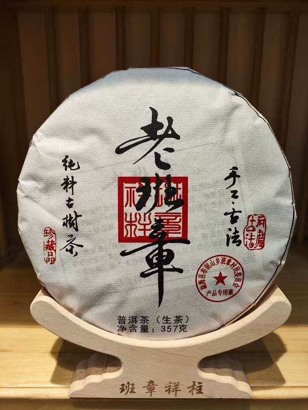 老班章樣茶.jpg