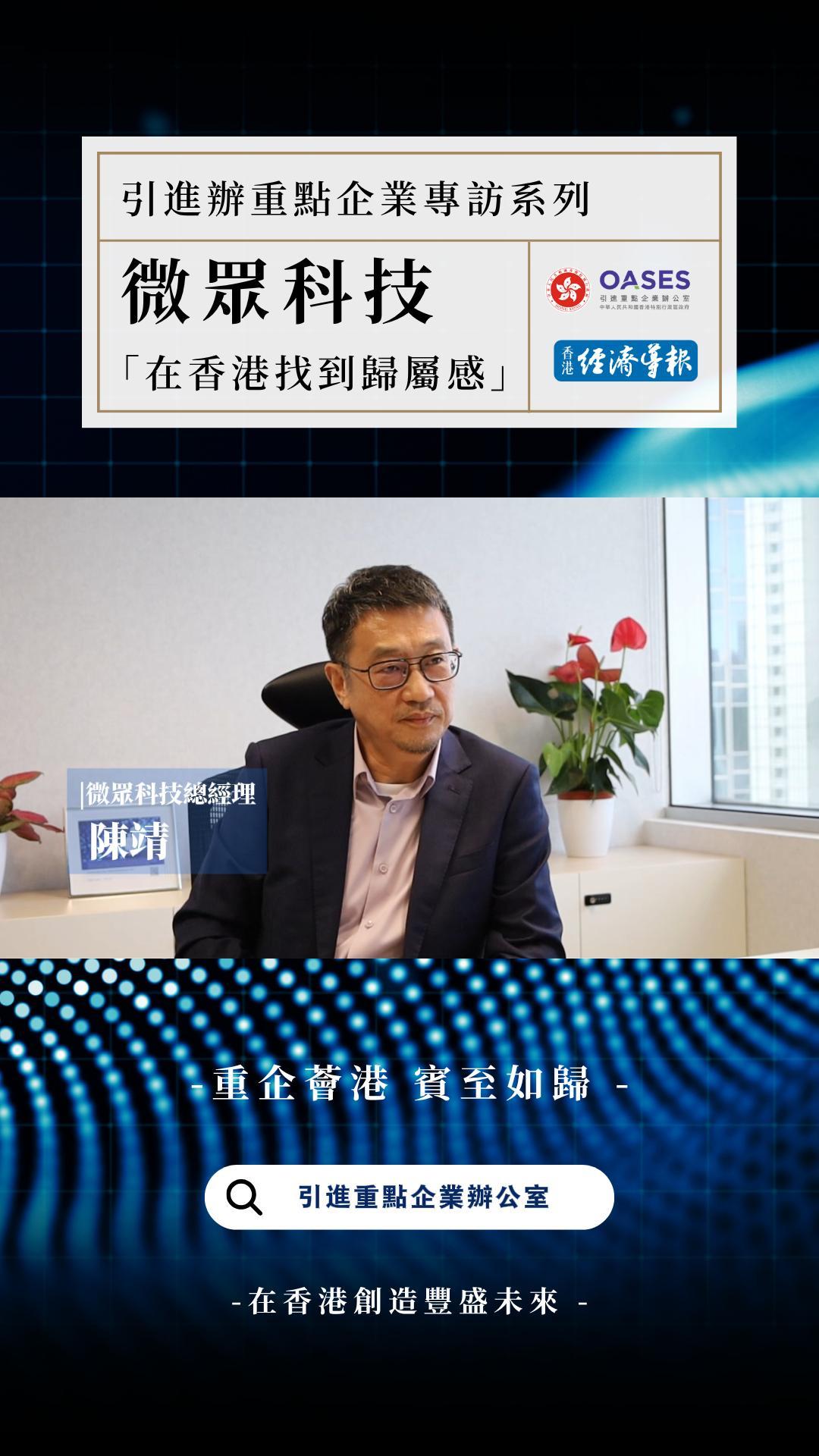 微眾科技落子香港一年：由香港前往“所有目的地”