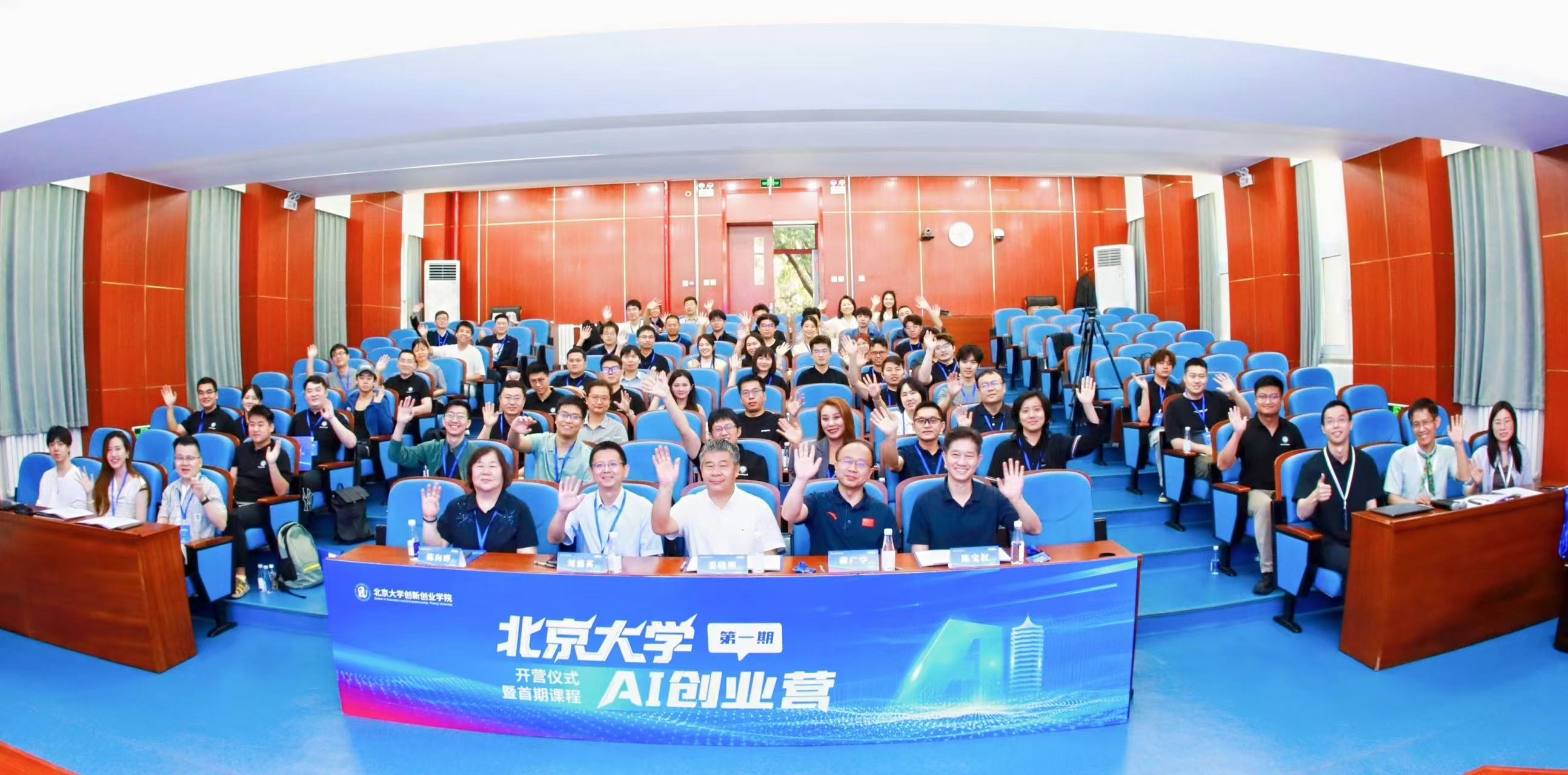 北京大學首期AI創業營開營