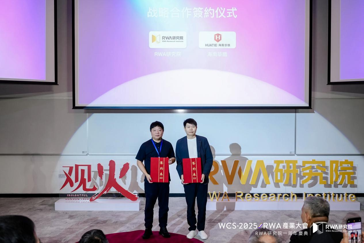 香港發佈數字資產宣言2.0前夕 “WCS·2025 RWA產業大會“在港科大成功舉辦