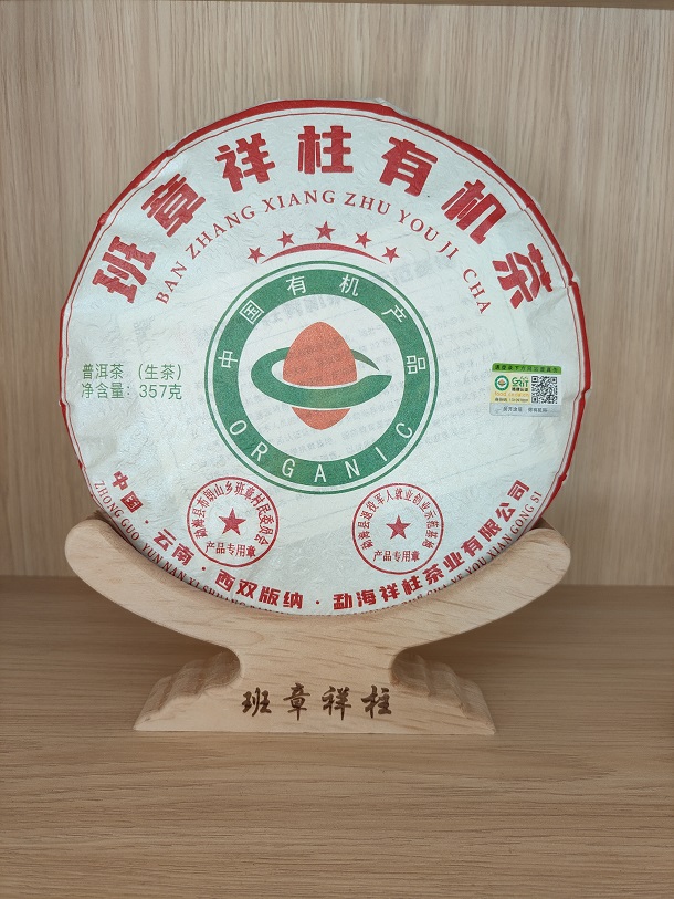 班章祥柱有機茶.jpg