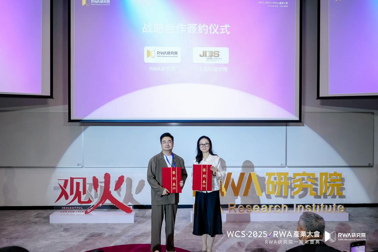 香港發佈數字資產宣言2.0前夕 “WCS·2025 RWA產業大會“在港科大成功舉辦