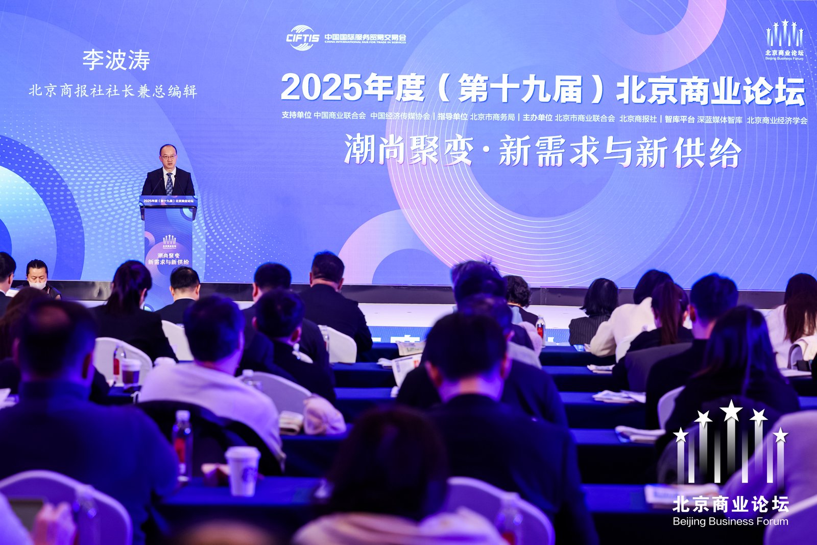 解讀潮尚消費 聚焦商業新趨勢 北京商業論壇成功舉辦