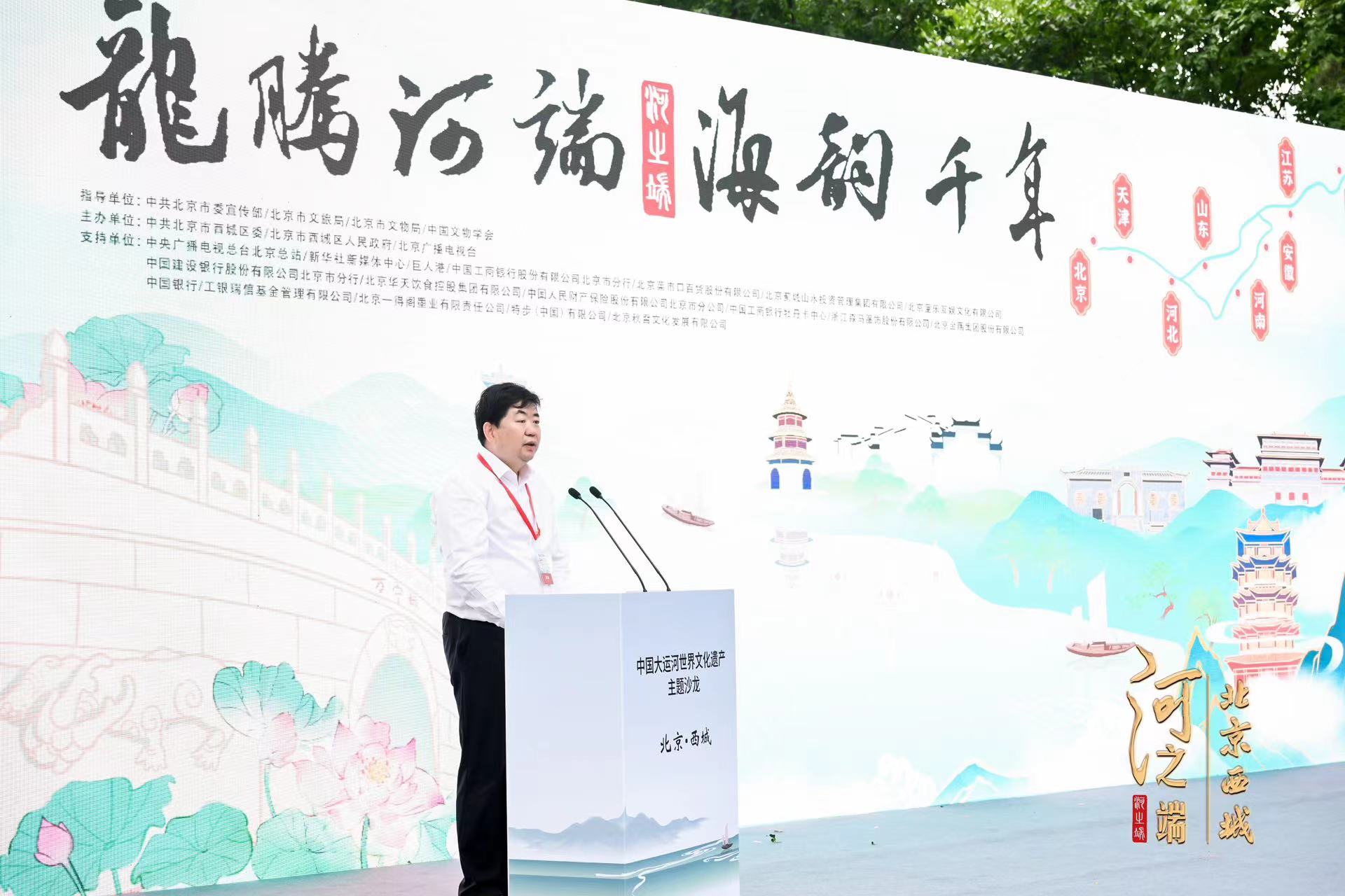 “龙腾河端，海韵千年” 中国大运河世界文化遗产主题沙龙在北京西城举办