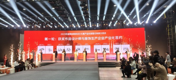 2025年湖南省服装设计大赛产业对接暨成果展示大会在株洲芦淞区举行