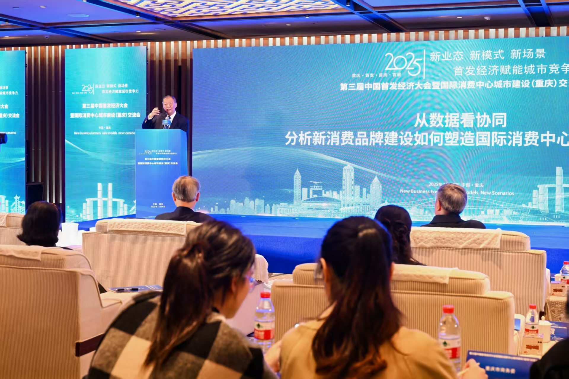 第三届中国首发经济大会暨国际消费中心城市建设(重庆)交流会在渝隆重召开