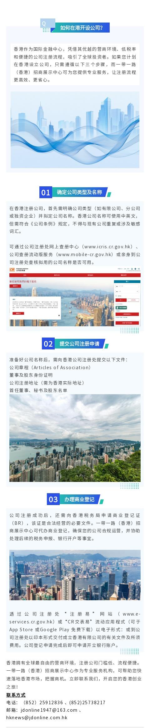 如何在香港注冊公司？三步輕松搞定