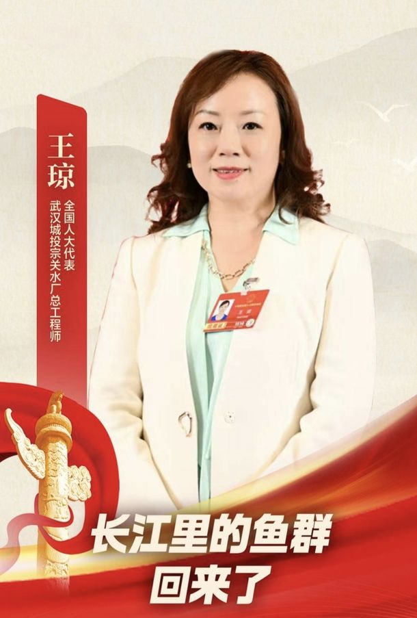 全国人大代表王琼：三十载“体检报告”见证长江十年蜕变