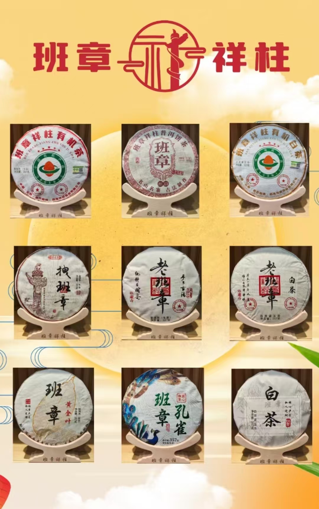 班章祥柱在昆明的旗艦店樣品.jpg