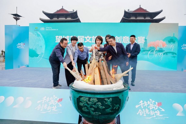 “千年窑火·创意新生”长沙望城首届文旅创新创意大赛盛大启动