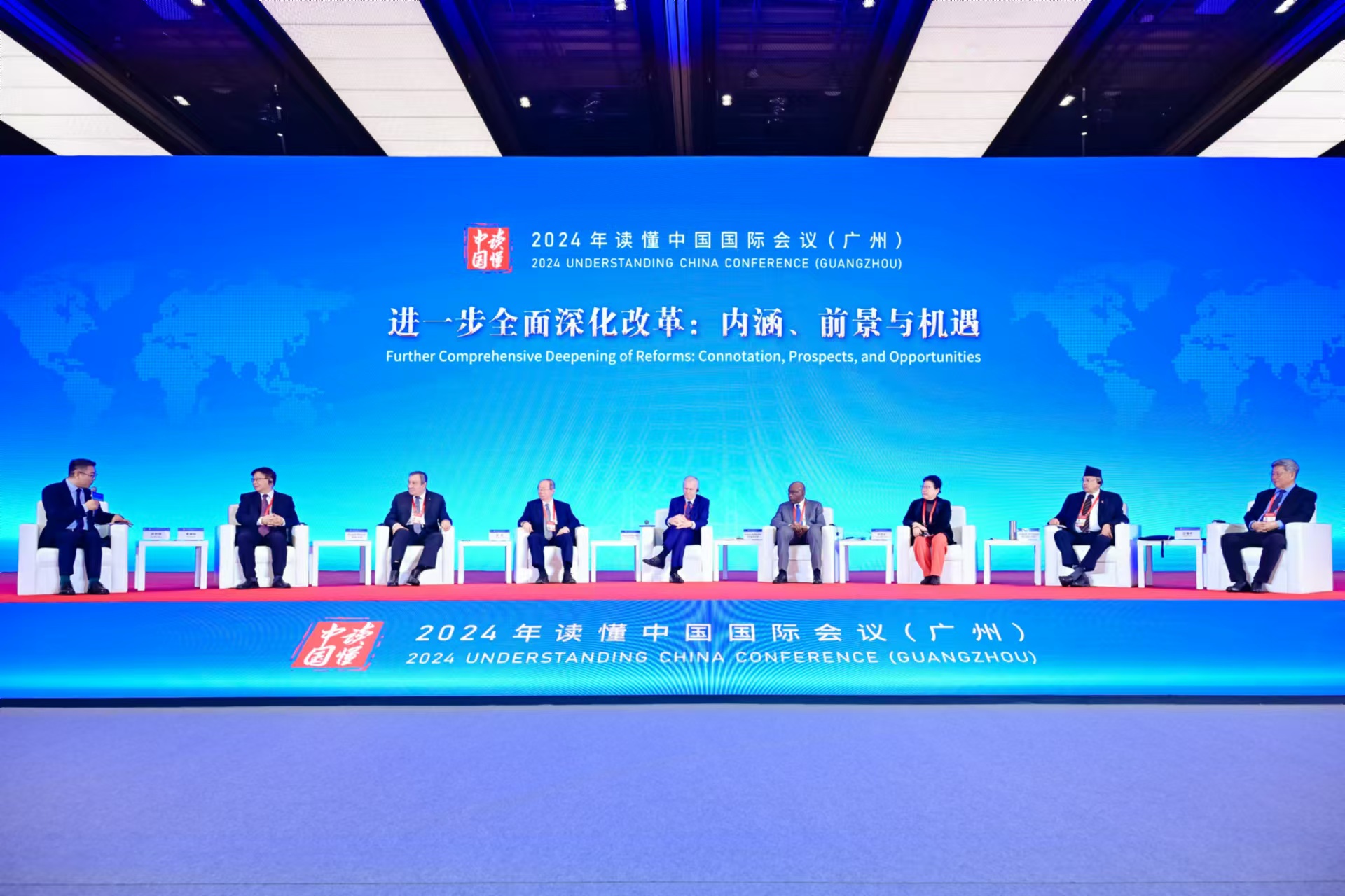 2024年“读懂中国”国际会议(广州):中外政要、学者共话全面深化改革和高水平对外开放