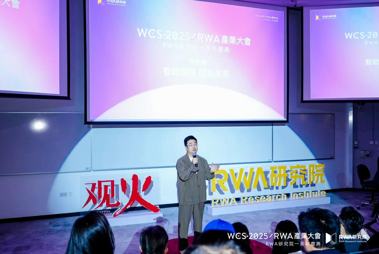 香港發佈數字資產宣言2.0前夕 “WCS·2025 RWA產業大會“在港科大成功舉辦