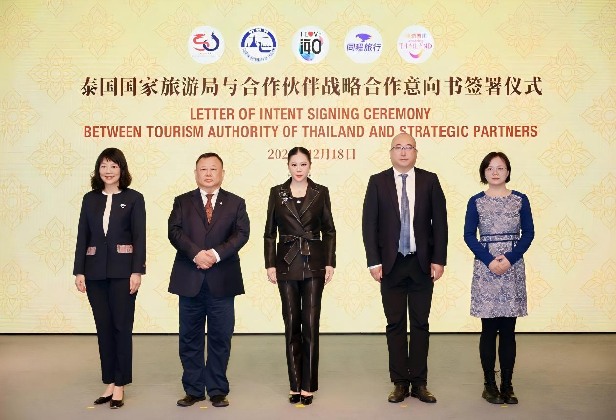 泰国国家旅游局与海口市旅文局、同程旅行签署合作意向书，携手推动中国游客赴泰旅游