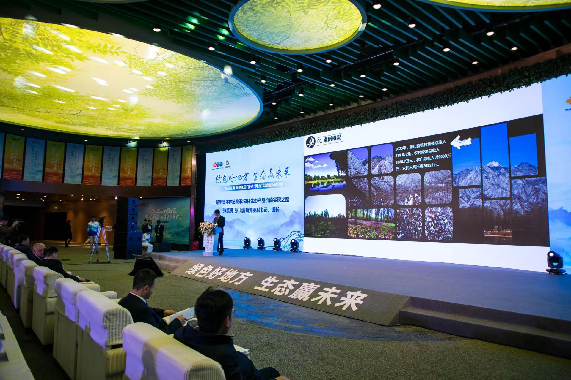 “绿色生活 美丽家园”推动“两山”实践创新研讨会在北京延庆举办