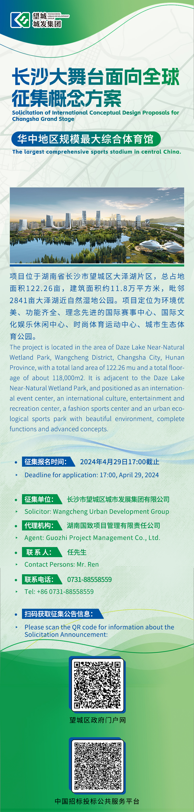 重磅！长沙大舞台（大泽湖体育馆）项目面向全球征集概念方案