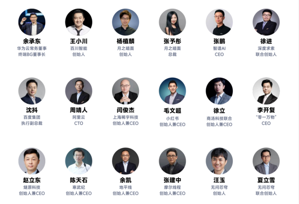 300+AI前沿企业将共同定义“中国未来智能生态图景”(图10)