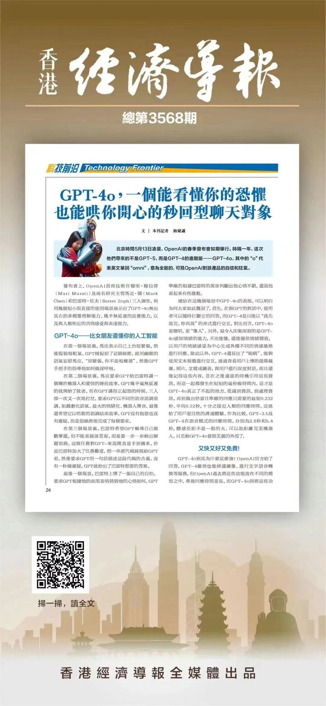 GPT-4o，一個能看懂你的恐懼也能哄你開心的秒回型聊天對象