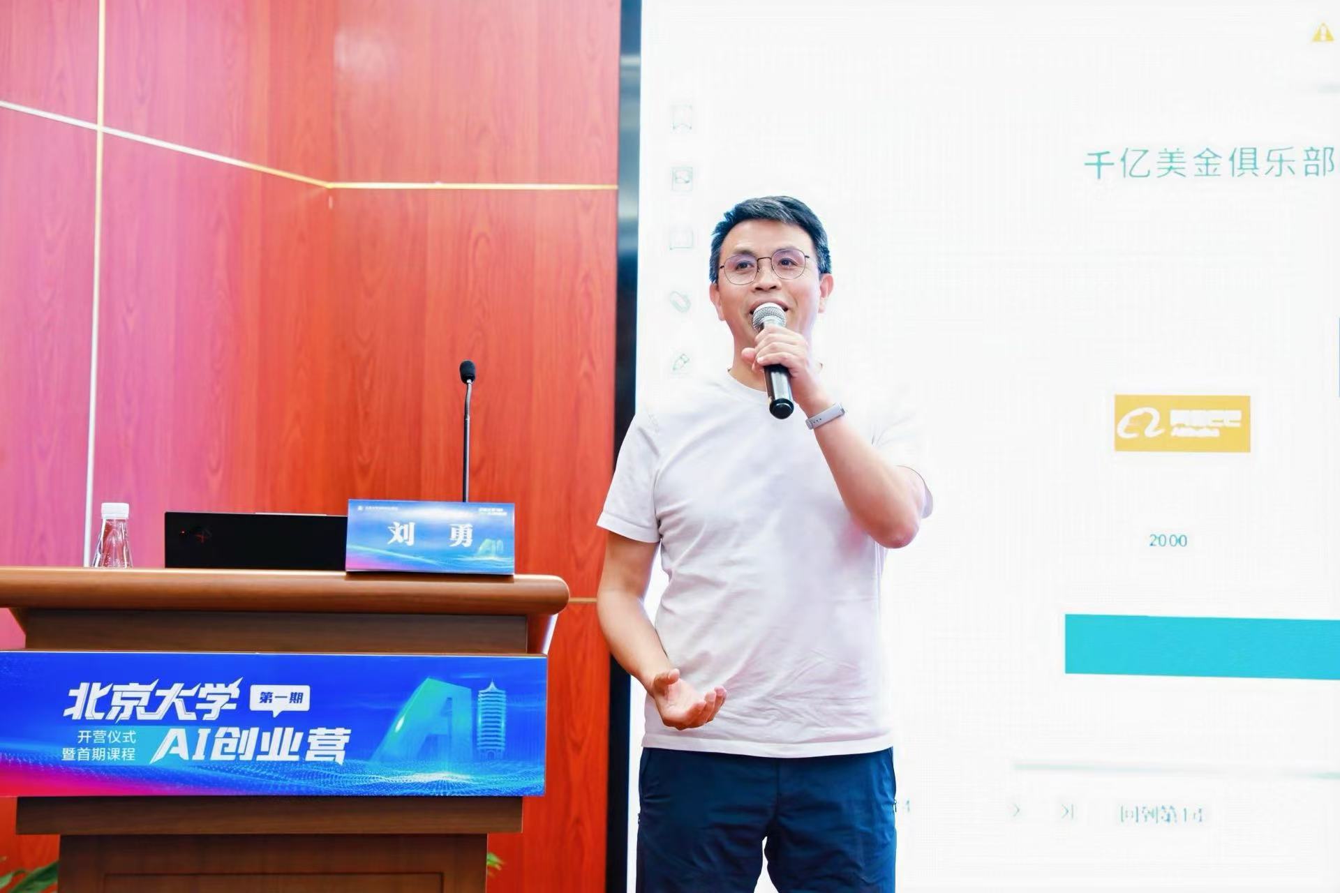 北京大學首期AI創業營開營