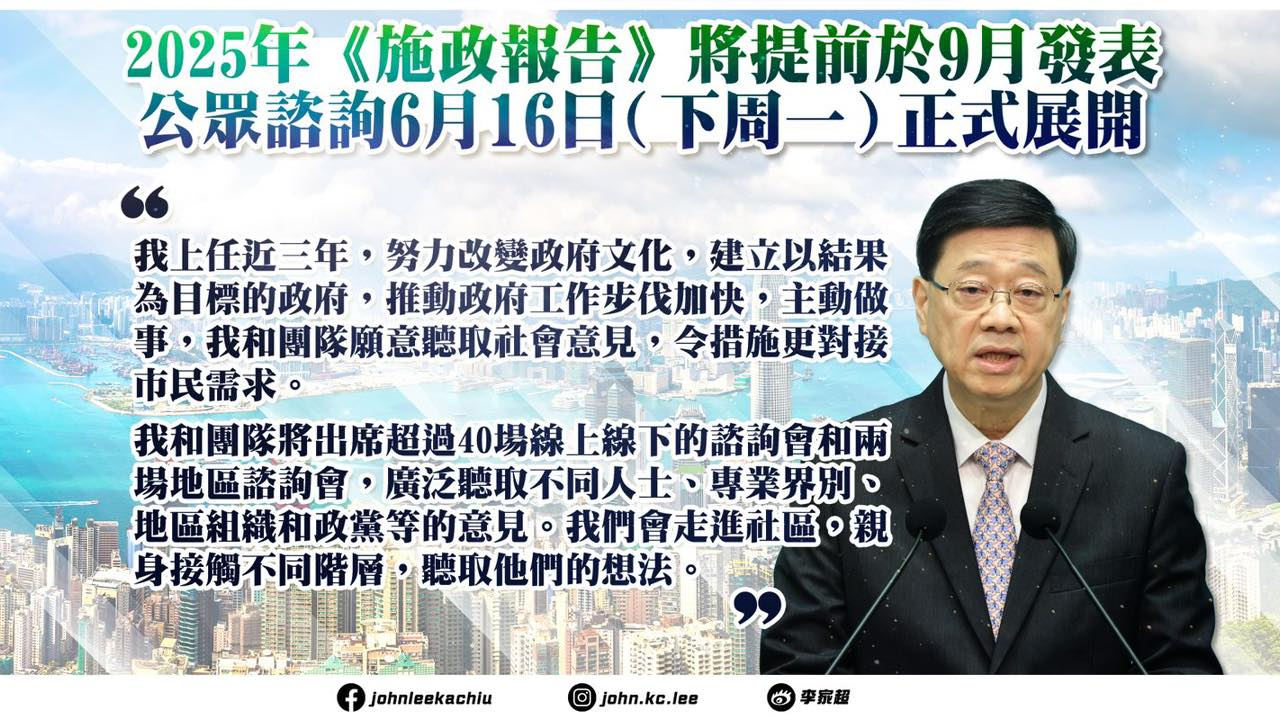 李家超：新一份施政報告9月發表 七一全港辦百多項慶祝活動