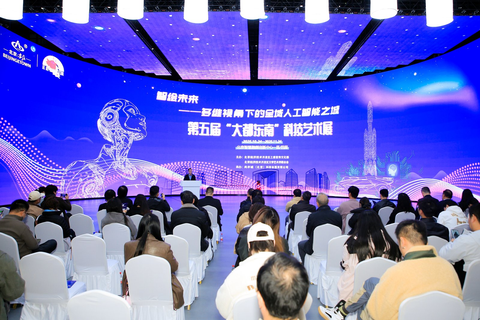 第五届“大都东南”科技艺术展在北京经开区启幕以艺术之笔书写“全域人工智能之城”新篇章