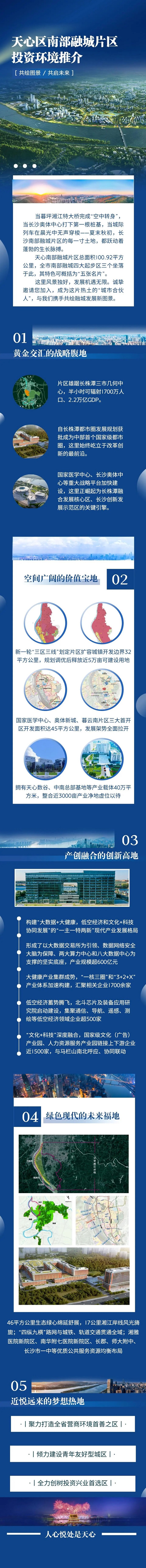 从“心”生长向“融”而生长沙天心向您发出投资兴业“邀请函”