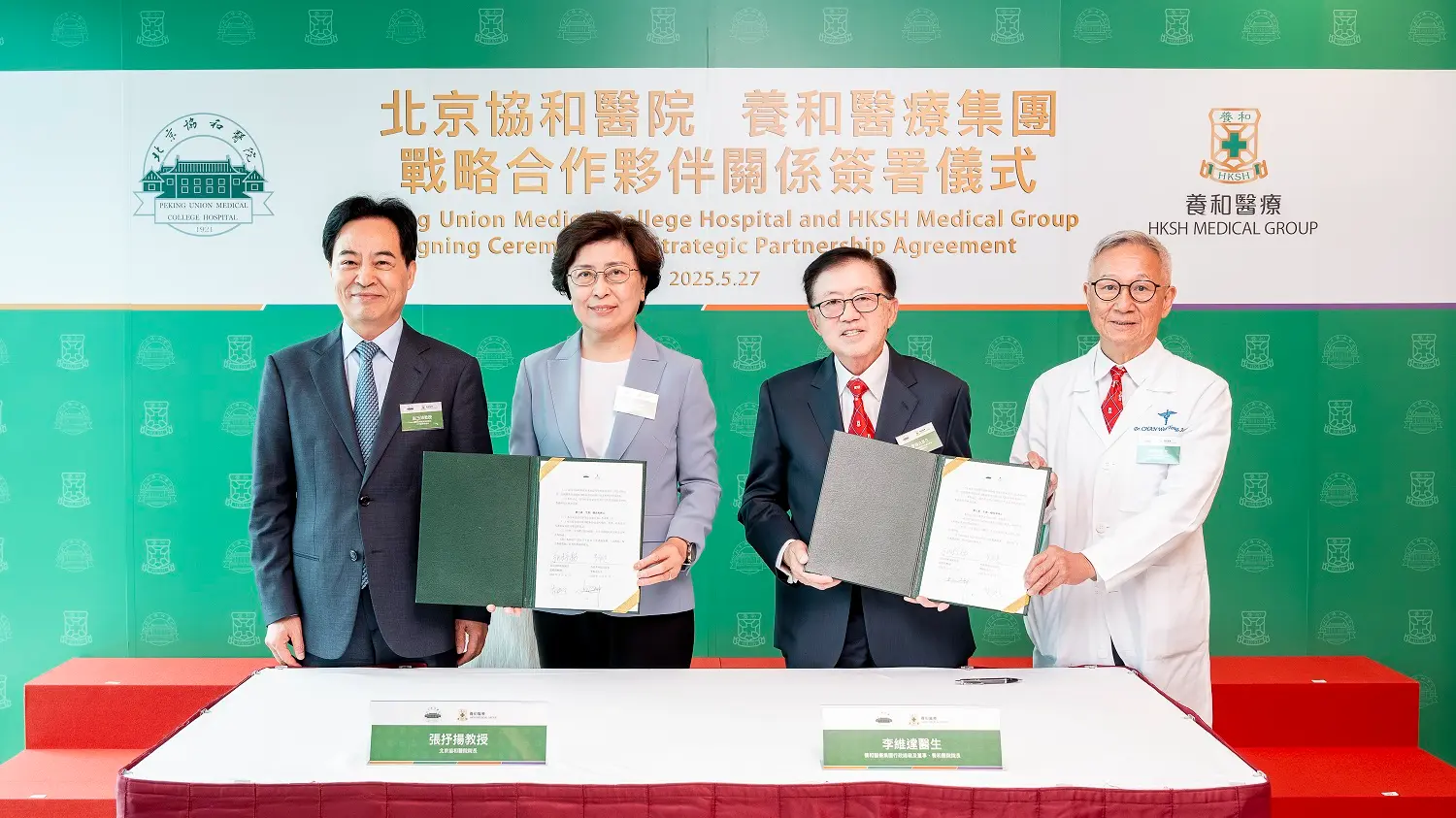 養和醫院與北京協和醫院簽署戰略合作伙伴關係協議  持續深化醫學培訓及科研交流