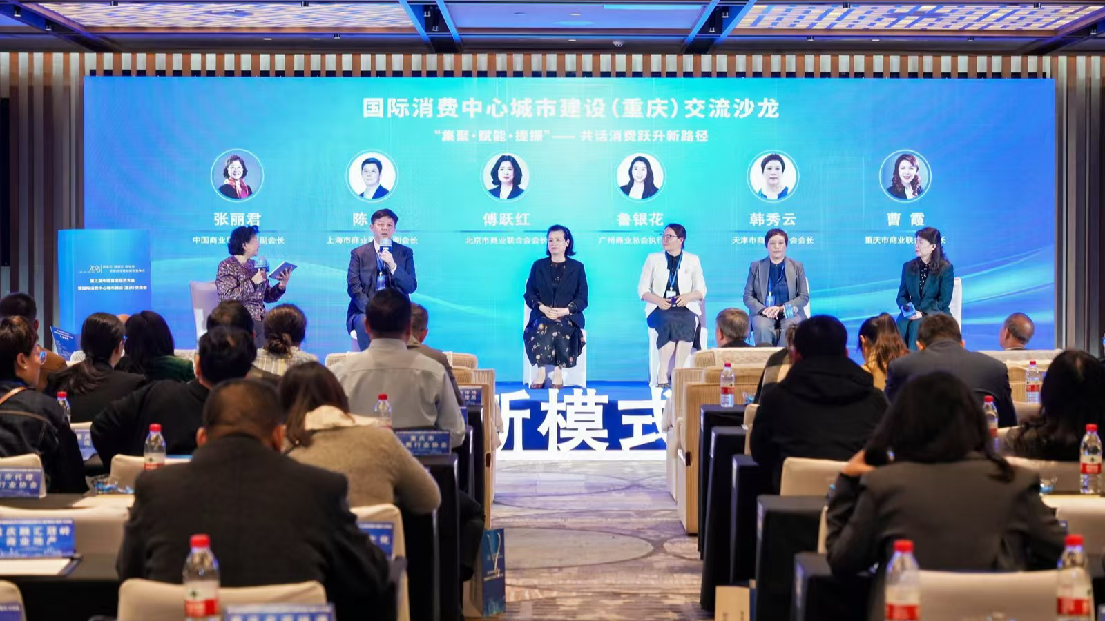 第三届中国首发经济大会暨国际消费中心城市建设(重庆)交流会在渝隆重召开