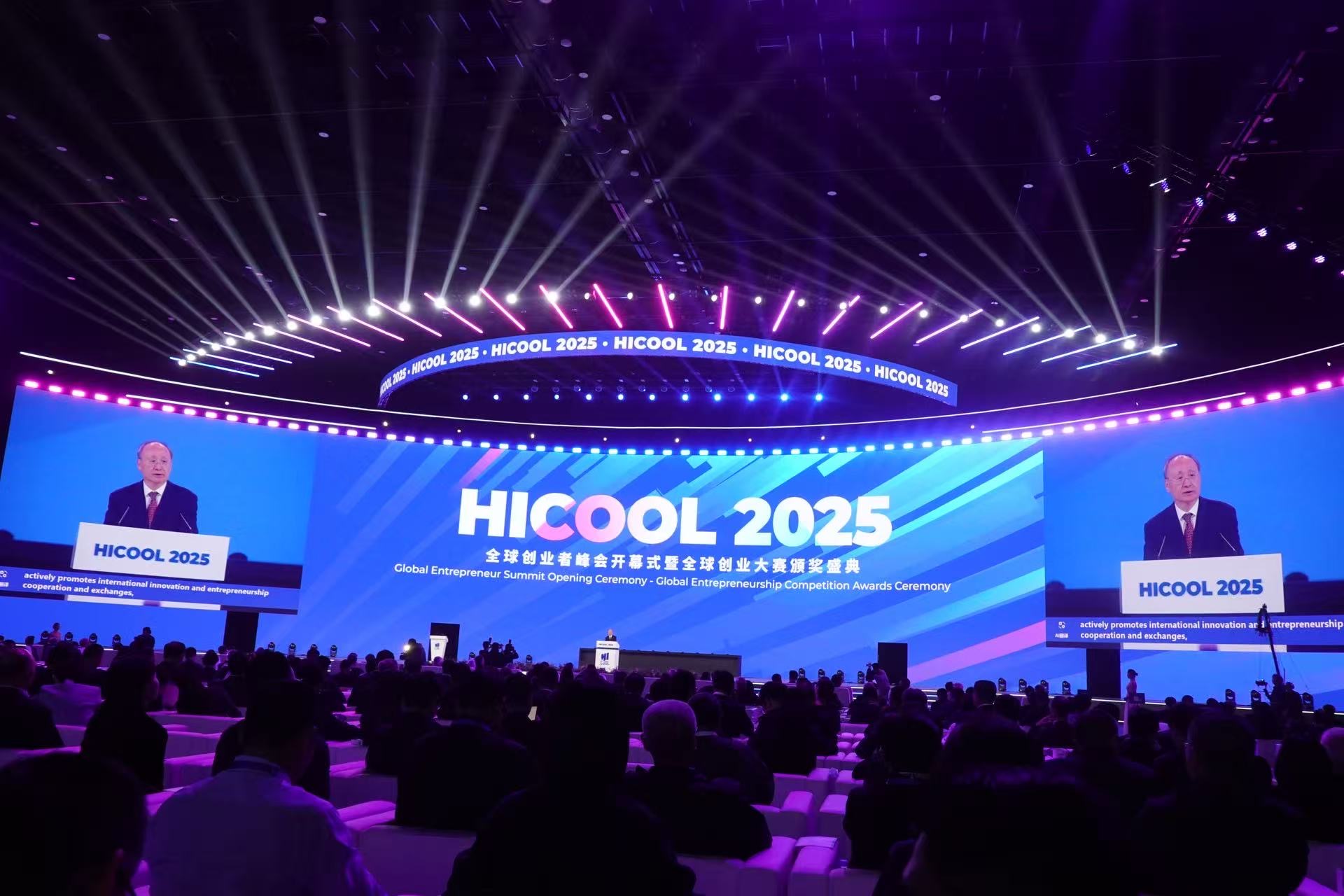 HICOOL 2025全球创业者峰会在京开幕